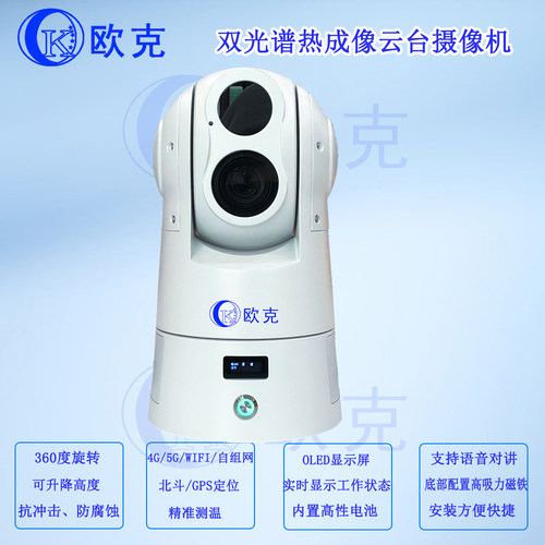 4G双光谱热成像云台摄像机 无线监控 移动监控  高清智能布控球