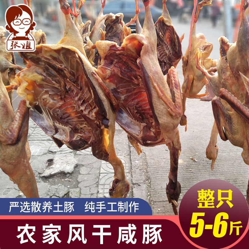 安徽特产农家腌制咸豚风干咸滕鸭土洋鸭红脸老鸭日晒豚鸭整只发货
