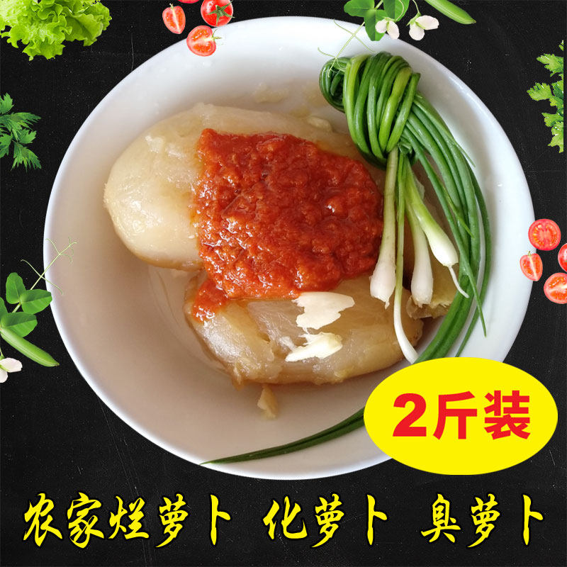 桐城特色化萝卜烂萝卜臭萝卜开胃菜 只卖懂这口好这口的人 2斤装