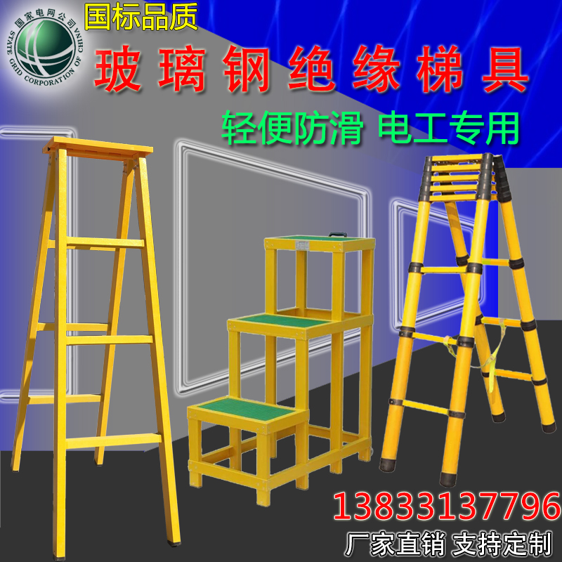 电力绝缘梯玻璃钢人字梯关节梯电工梯鱼竿梯电力施工升降梯绝缘凳