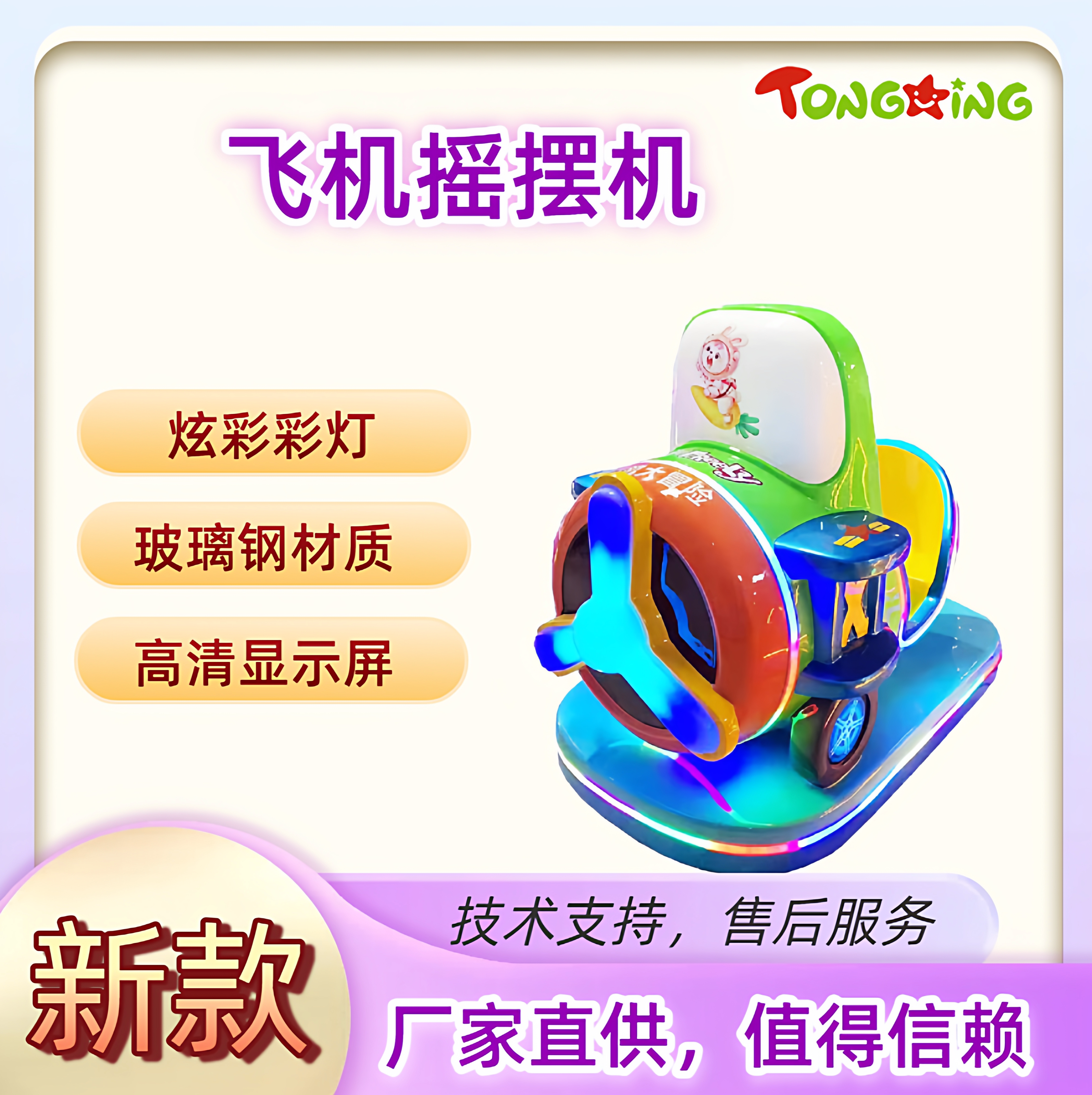 新款飞机儿童摇摇车玻璃钢材质投币MP5游戏互动屏商场户外专用