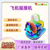 新款 飞机儿童摇摇车玻璃钢材质投币MP5游戏互动屏商场户外专用
