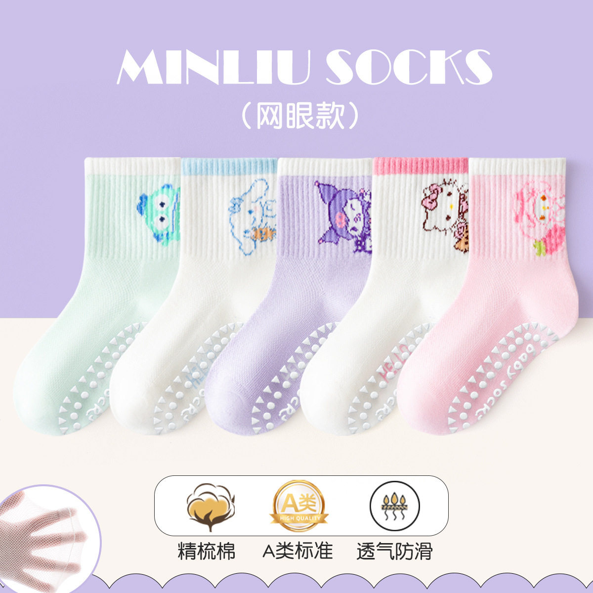 防滑地板袜儿童袜子春夏季薄款透运动袜