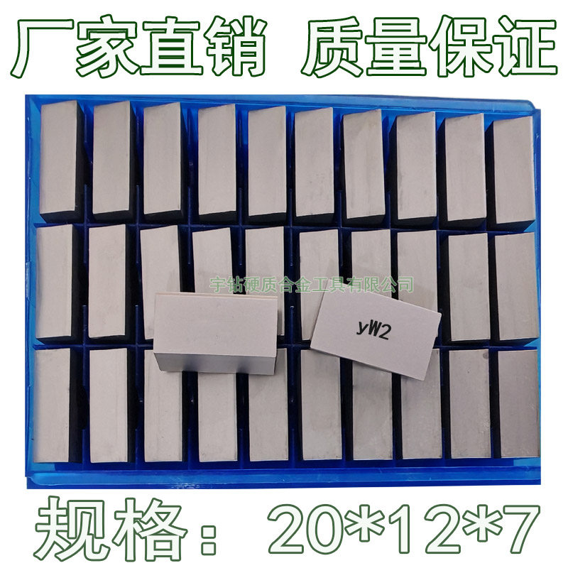 株洲合金焊接镗刀切槽车刀头YW1 YW2 YT15 YT5 YT14 YG8 YG6 A120