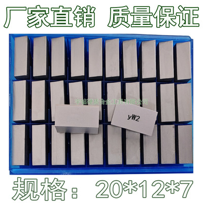 株洲合金焊接镗刀切槽车刀头YW1 YW2 YT15 YT5 YT14 YG8 YG6 A120