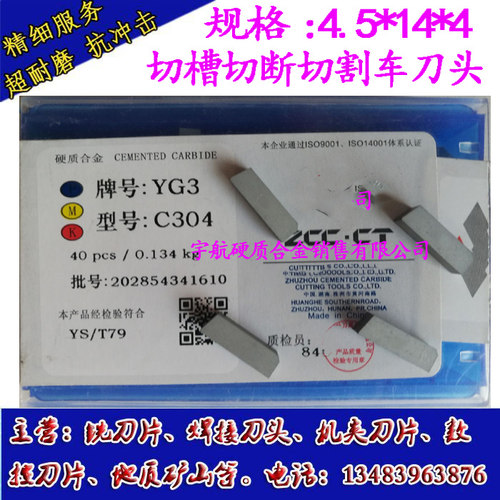 正宗株洲硬质合金焊接切断切槽刀片YG8N YG3 YG3X YG6X YG6A C304