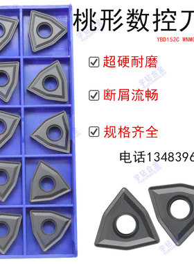 株洲数控车刀片YBD152C WNMG080408 WNMG080404 0412-TC 通槽铸铁