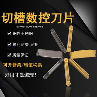 锐安合金圆弧切槽数控刀片  钢件不锈钢RT9200 RT9400H MRMN300-M