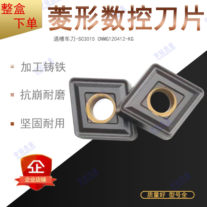 数控刀片铸铁刃天行菱形通槽