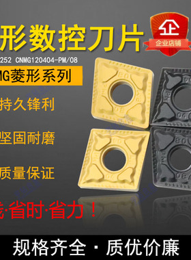 株洲菱形数控刀片YBC251 252 CNMG120408-PM 120404-DM 120412-DR