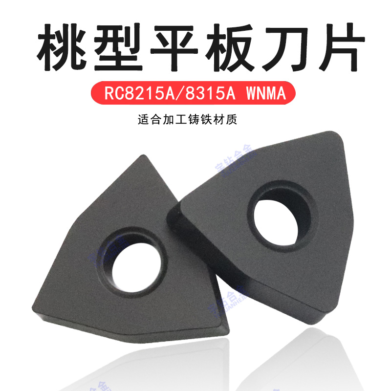 数控刀片硬质合金锐安
