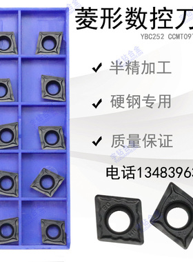 株洲菱形内孔数控刀片黄色 CCMT09T304-HM 黑色CCMT09T308-HR钢件