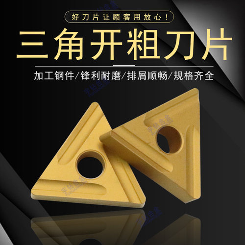 三角刀片硬质合金泰洛克钢件开槽