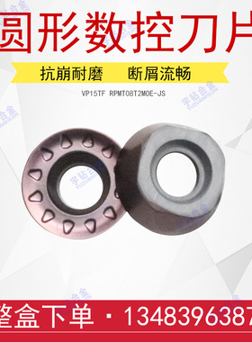 圆形铣刀片 VP15TF RPMT08T2MOE-JS 10T3MOE-JS 1204MOE-JS R5 R6