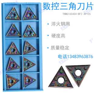 七彩高硬度数控刀片 AP105 TNMG160404-BF2 0408-BF2 160408-BM2