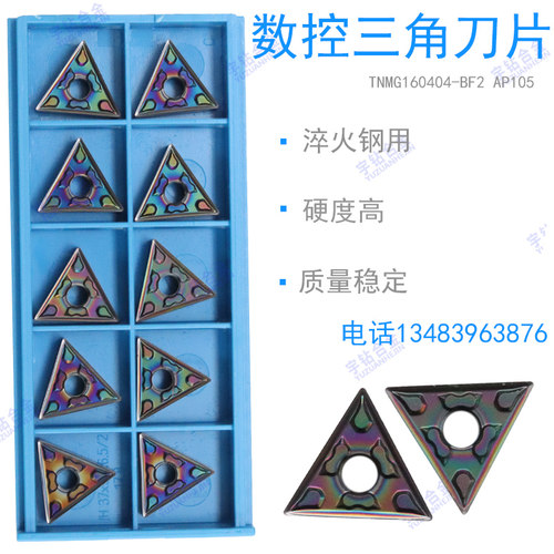 数控刀片高硬度AP105自贡长城牌