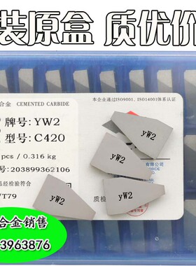 正宗株洲合金焊接T型螺纹刀头YT5 YT15 YG6 YG8 YT14 YW1YW2 C420