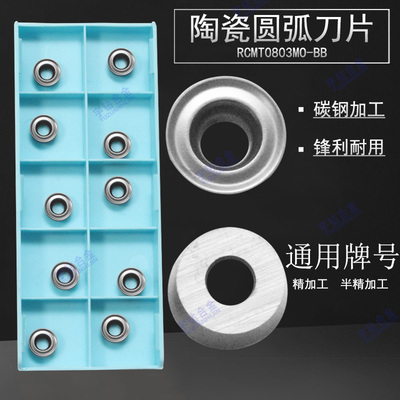 数控刀片陶瓷圆刀片钢件加工
