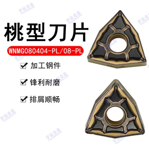 数控刀片硬质合金刃天行钢件