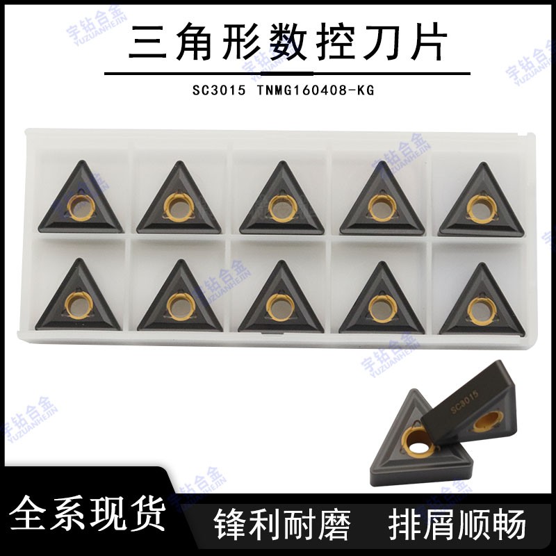 刃天行硬质合金数控刀片