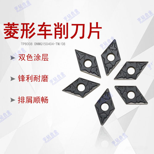 数控刀片双色涂层耐磨泰洛克