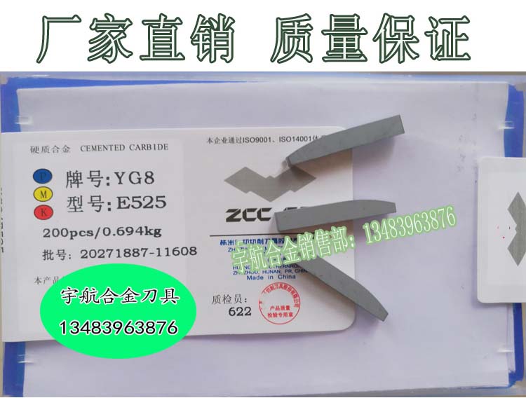 株洲焊接车刀制造铰刀柳叶YG8