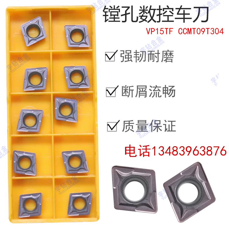 菱形镗孔数控刀片VP15TF CCMT09T304 09T308 CCMT120408/04不锈钢
