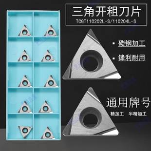 金属陶瓷精镗孔数控三角开粗刀片 TCGT110202L-S TCGT110204L-S