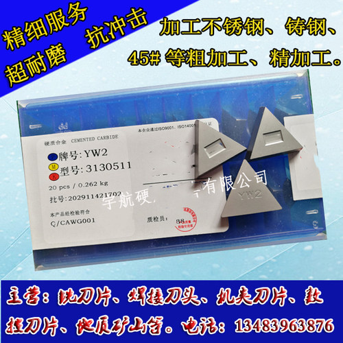 正宗株洲 硬质合金三角铣刀片 YT15 YT5 YW1 YW2 YG6 YG8 3130511