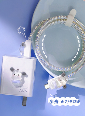 适用小米67/90W数据线保护套红米充电器头note/12/13/pro/k60/k50