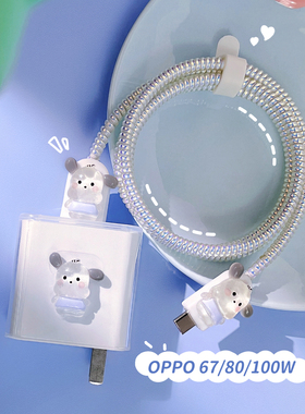 适用oppo67/80/100w数据线保护套reno9/pro充电器头find/x5快充q5