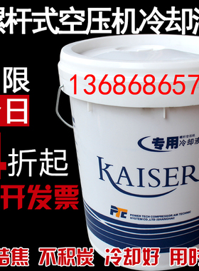 KAISER恺撒螺杆空压机油空气压缩机油271016专用冷却液润滑油16L