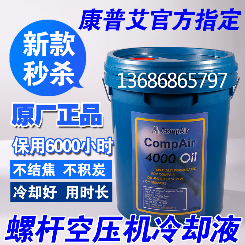 COMPAIR康普艾空压机油滑片式滑片机油螺杆式压缩机专用油冷却液