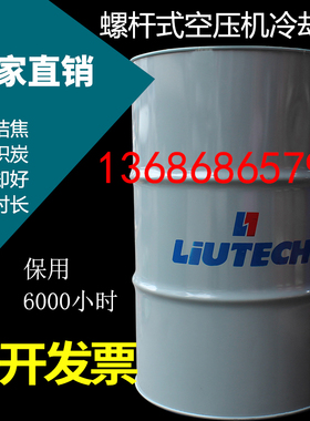 柳州富达螺杆空压机油LT3046螺杆机机油空气压机油冷却液大桶209L
