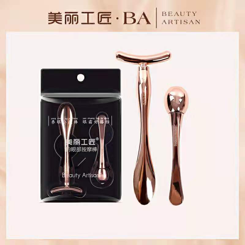 美丽工匠眼部按摩棒滚珠滚轮式眼化妆/美容工具