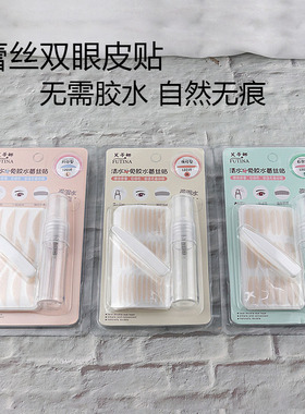 芙蒂娜清水免胶水蕾丝眼贴 NS-806无痕网纱隐形免胶水镂空自然