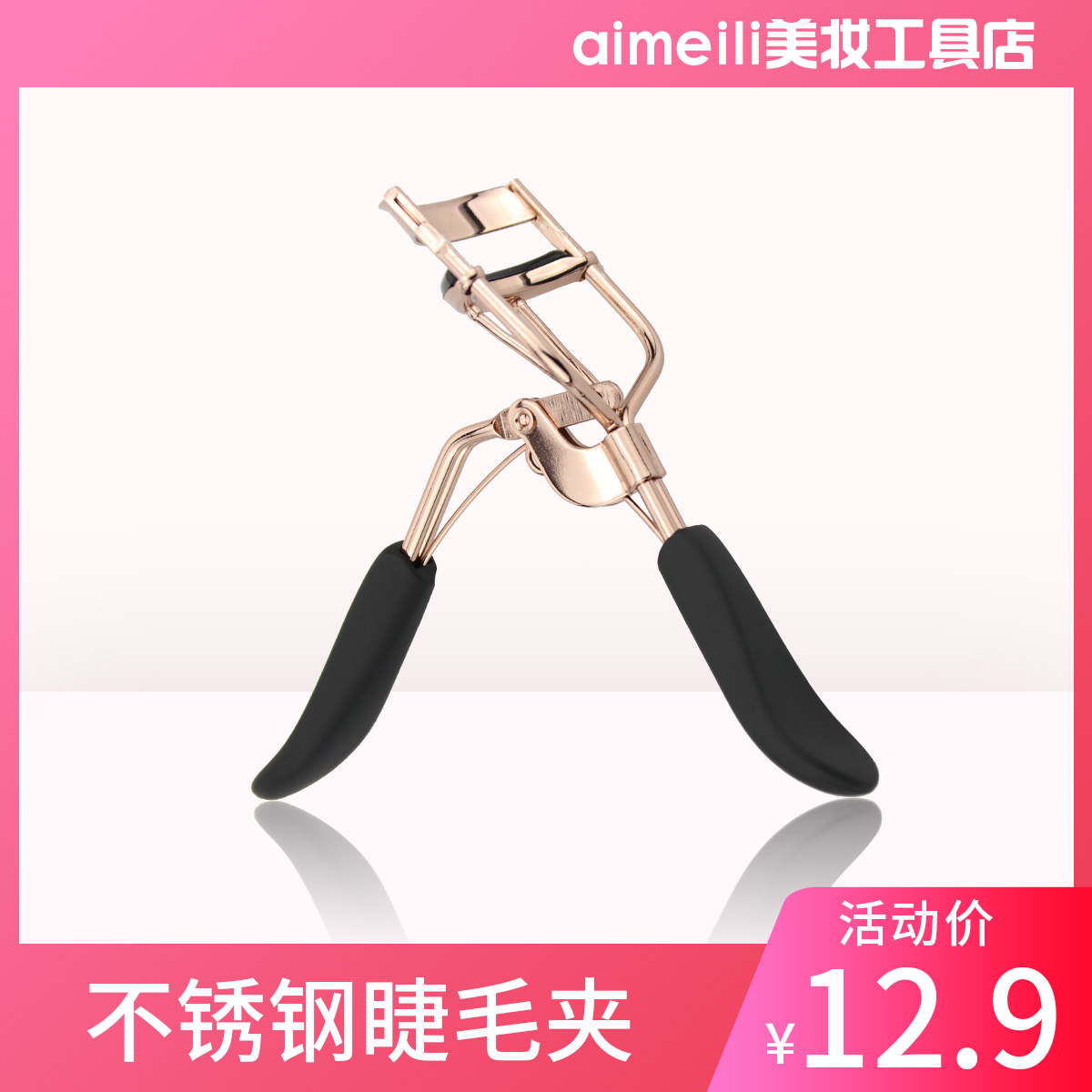 睫毛夹美丽工匠卷翘成型