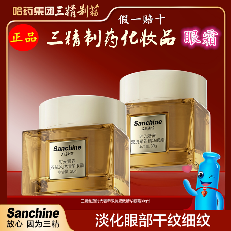 哈药集团制药护肤品时光奢养眼霜淡化细纹女士眼袋面霜兰黛