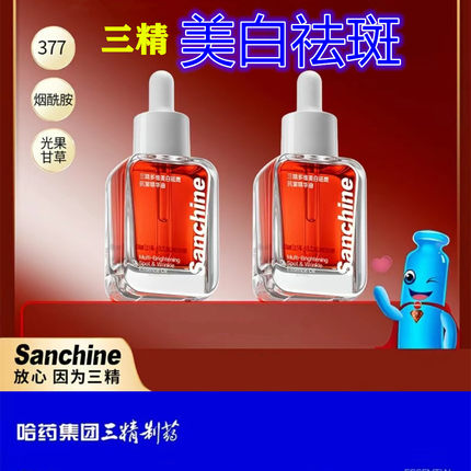 三精奢养多维美白祛斑精华油377烟酰胺光果甘草提亮抗皱
