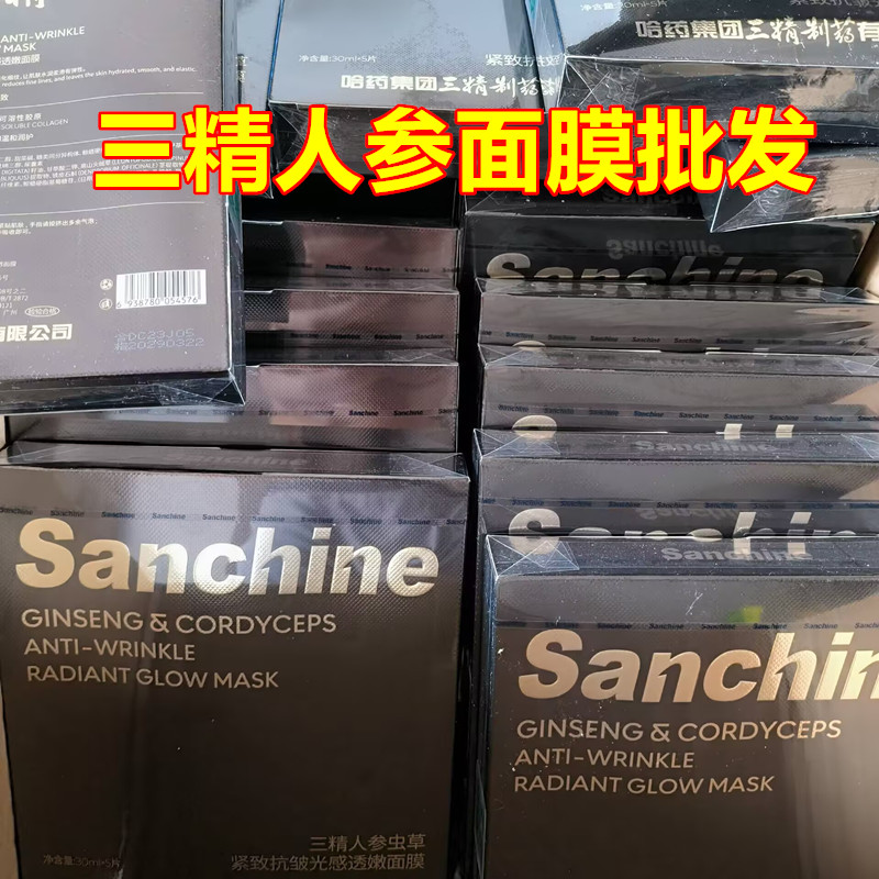 三精人参虫草紧致抗皱面膜