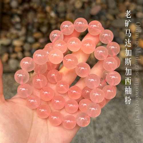 普通/精品/史诗粉水晶西柚粉