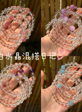 星主耀水晶白水晶混搭特价专区