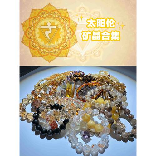 太阳神经黄色系水晶天然水晶