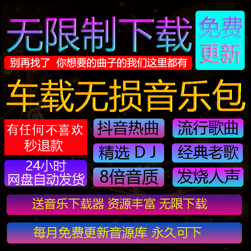 2025年无损车载音乐下载包高音质免费抖音MP3歌曲mp4/dj/flac/wav