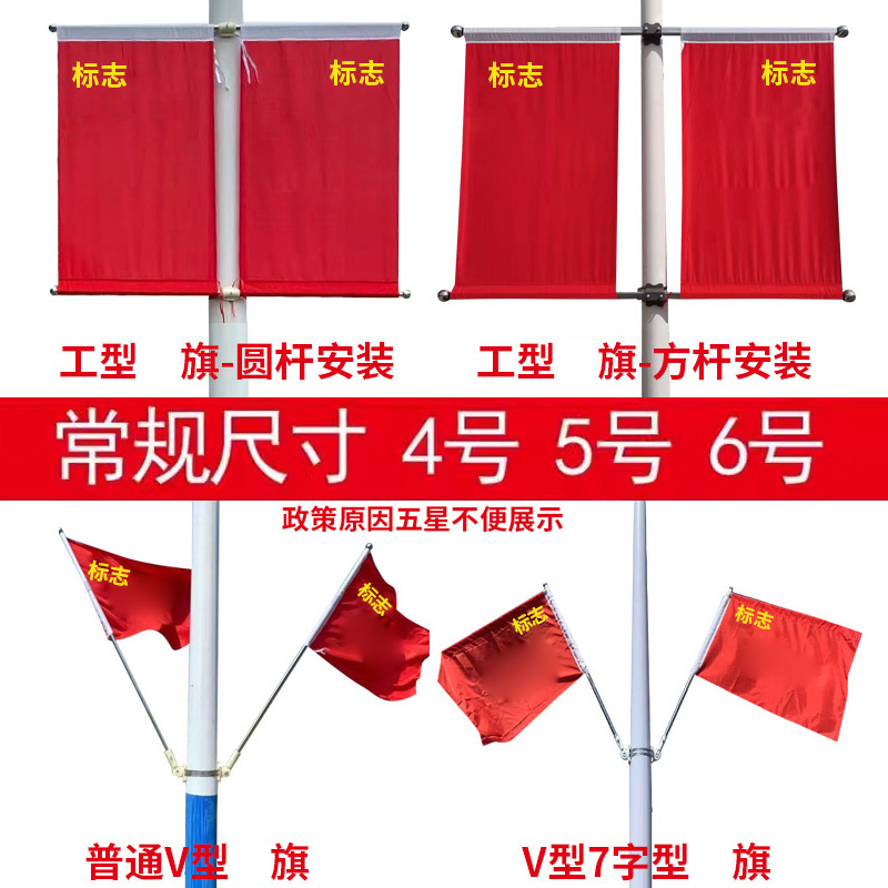 灯杆国旗工字型v型灯杆国庆工字型v型灯杆五星红旗5号4号斜插壁挂