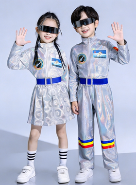 科技感儿童演出服机器人航空航天宇航员中小学生运动会团体表演服