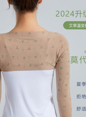 莫代尔艾草护肩膀保暖防寒空调房