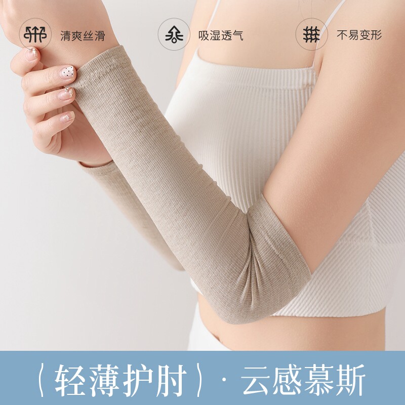 护肘男女春夏四季保暖护手臂套运动加长肘关节防寒睡觉胳膊套薄款