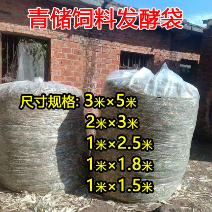 特大青储饲料发酵袋特厚24丝牧草料玉米杆青贮袋白色超大号塑料袋