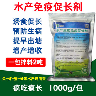 水产促长剂鱼虾蟹蛙诱食剂开胃催肥促长素养殖泥鳅黄鳝增重益生菌